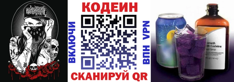Кодеин напиток Lean (лин)  Елизово 